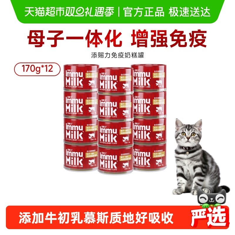 添赐力国产猫罐头幼猫