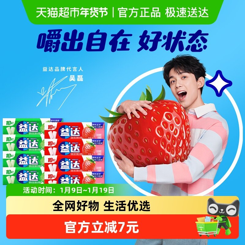 【吴磊同款】益达无糖口香糖薄荷草莓味10粒装14g*8条小零食糖果
