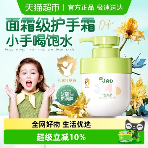 儿童宝宝专用温和护手霜细腻肌肤