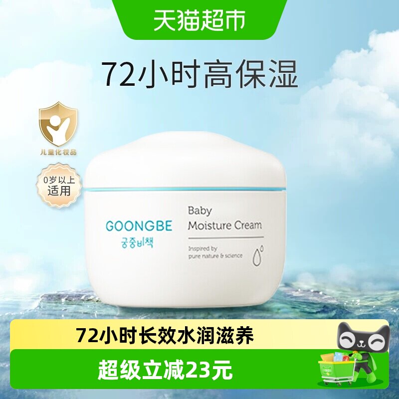 宫中秘策韩国倍贝婴儿面霜180ml图片