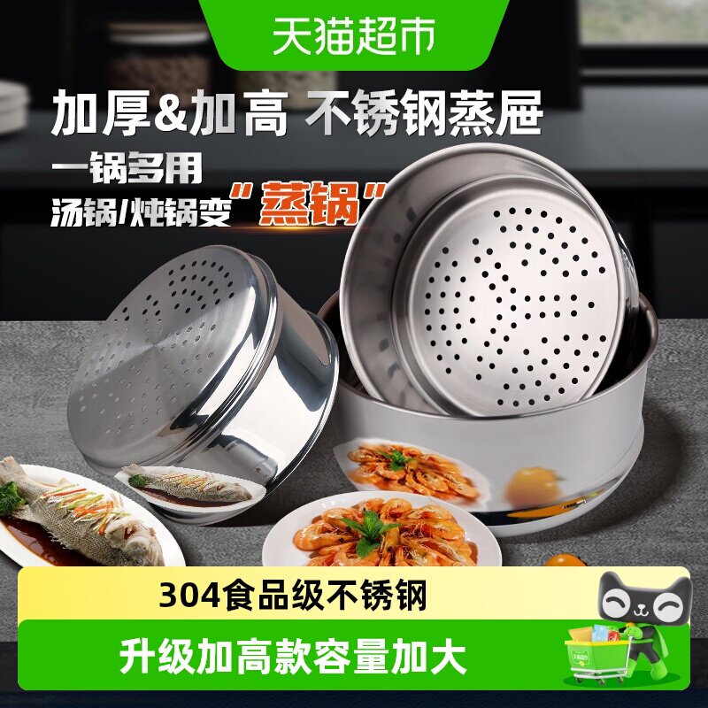 食品级304不锈钢蒸笼蒸屉蒸架蒸格家用蒸锅汤锅奶锅通用182024cm