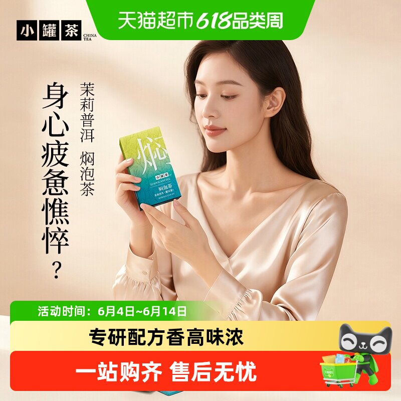 小罐茶焖泡茶茉莉普洱茶茉莉花茶礼盒装伴手礼送礼长辈自己喝