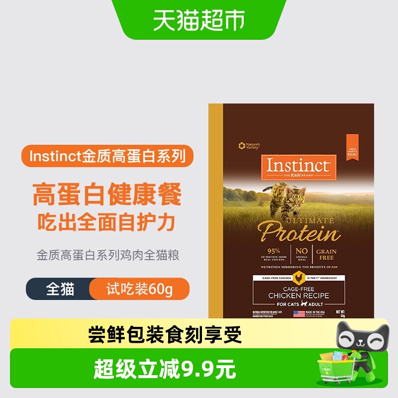 百利高蛋白猫粮60g 5.6元，百利无谷鸡60g 9.5元 - 86线报
