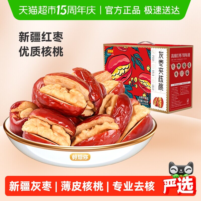 【好想你_红枣夹核桃660g】蜜饯大枣红枣夹核桃仁礼盒装过节送礼
