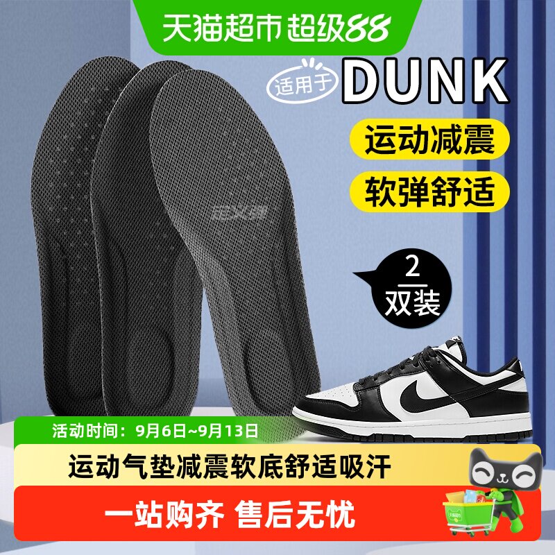 足印部落sbdunk鞋垫柔软舒适干爽图片