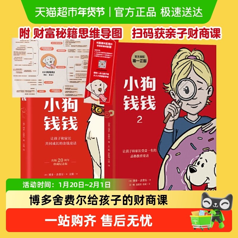 小狗钱钱2册 博多舍费尔著给孩子的财商课 儿童绘本财富启蒙读物,书籍/杂志/报纸,绘本/图画书/少儿动漫书,淘宝优惠券,粉丝福利购,淘宝优惠卷