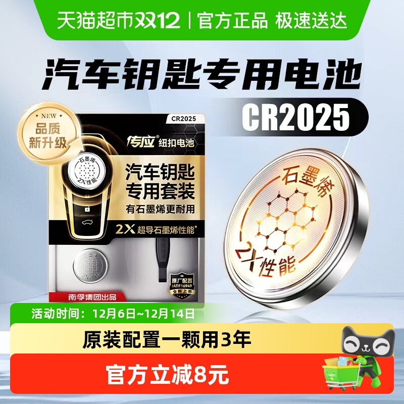 传应汽车钥匙纽扣电池CR20252粒