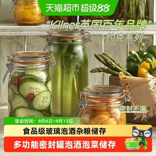 英国Kilner无铅玻璃密封罐泡酒罐