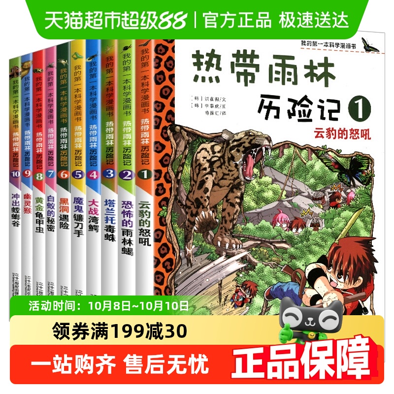 正版热带雨林历险记全套10