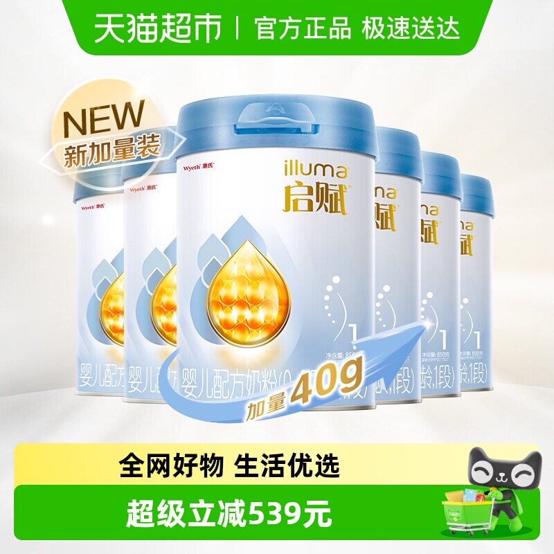惠氏启赋蓝钻1段0-6月新生婴儿配方奶粉850g*6罐HMO+黄金OPO