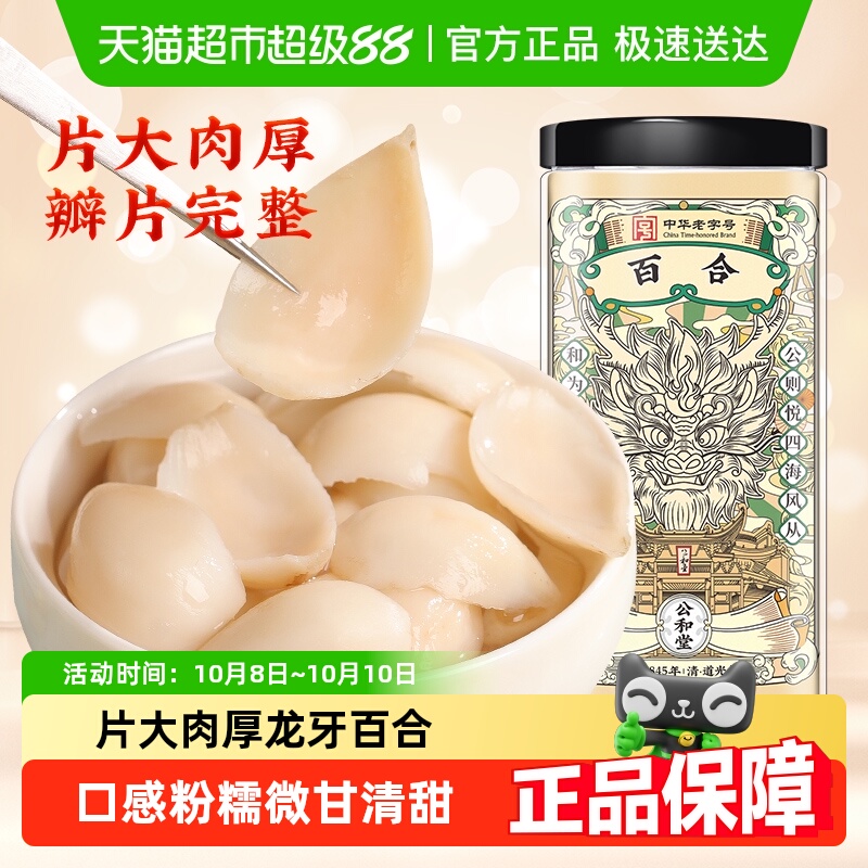 公和堂百合干龙牙干百合非龙山新鲜野生百合干货特级食用中草药材
