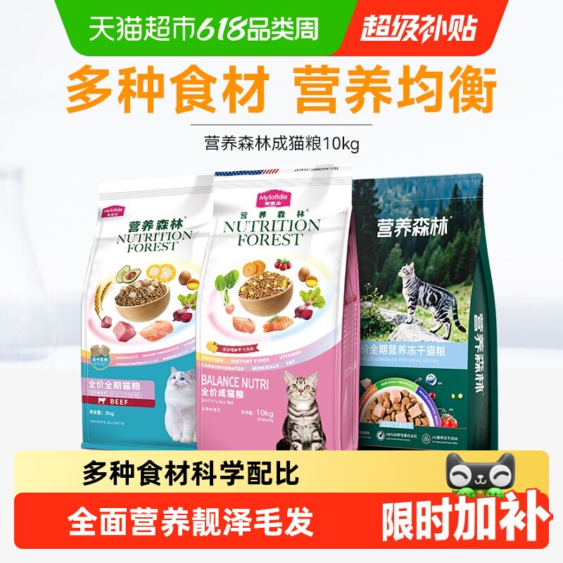 麦富迪营养森林猫粮成猫粮牛肉冻干三文鱼通用型蓝猫美短营养主粮