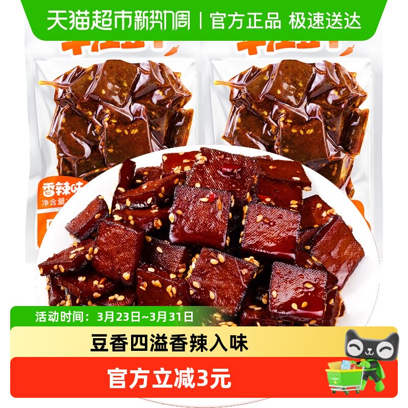 馋小乖湖南特产平江豆干125g*2包香辣味开袋即食休闲办公小零食