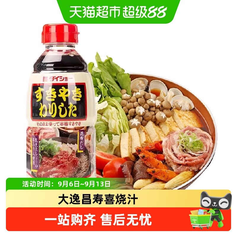 大逸昌寿喜烧汁日本进口寿喜烧酱汁火锅底料调味汁日式牛肉锅酱油
