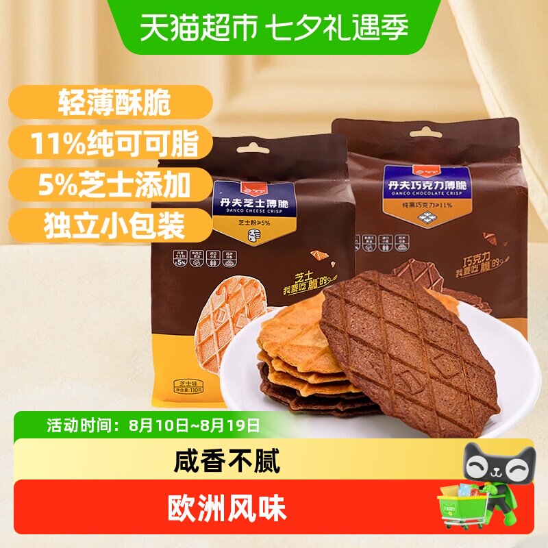 丹夫巧克力/芝士薄脆华夫脆纯可可饼干零食下午茶点心大袋装