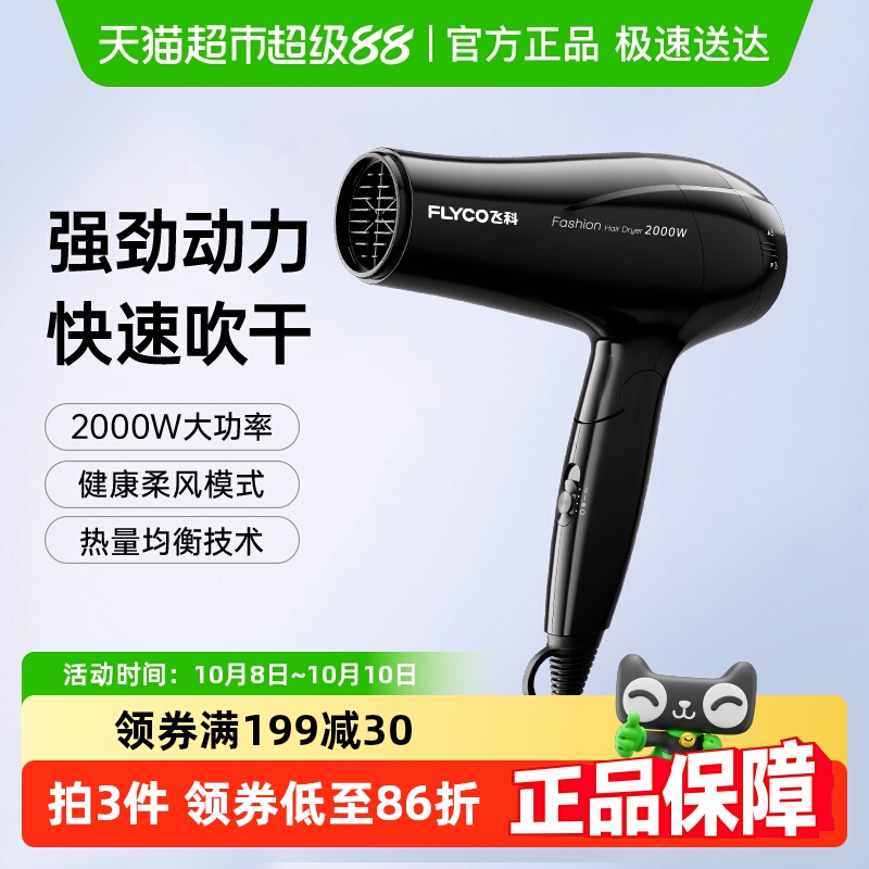 飞科电吹风机家用大功率可折叠宿舍不伤发速干电吹风筒FH6231