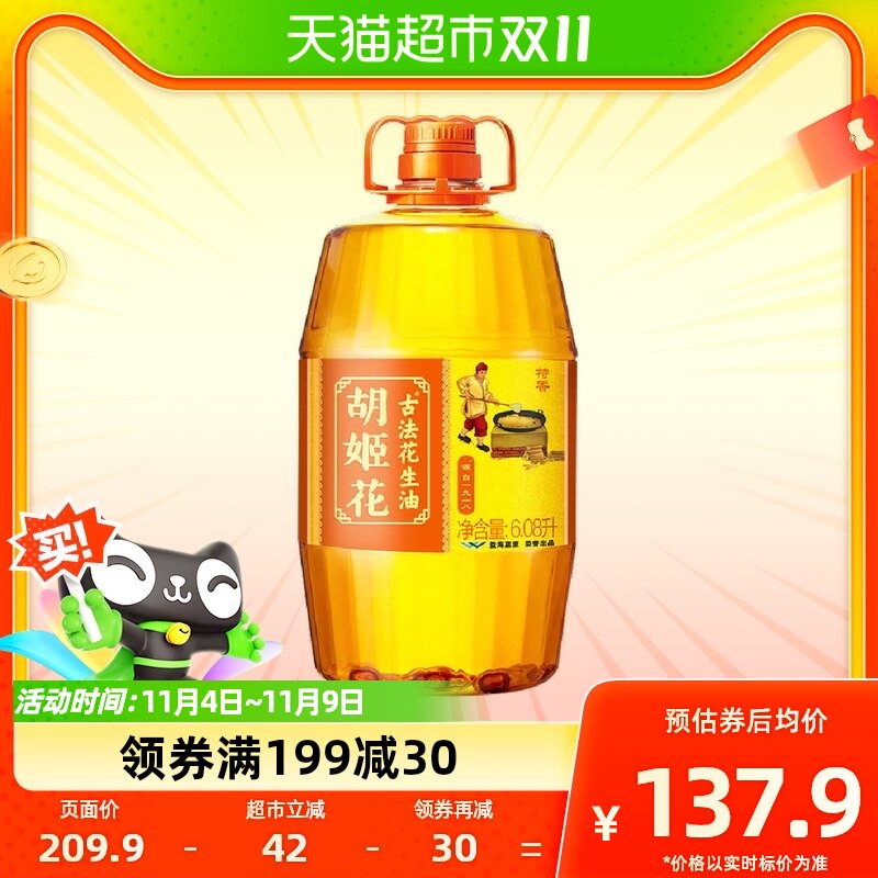 【20点开抢】胡姬花古法花生油6.08L/桶 传统工艺 压榨 大桶装怎么样,好用不?