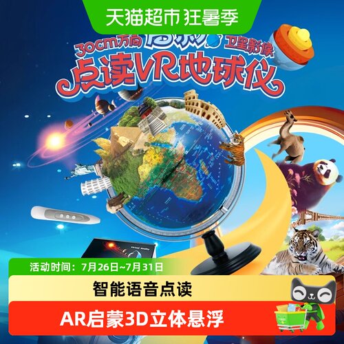 Dipper/北斗智能点读3D地球仪