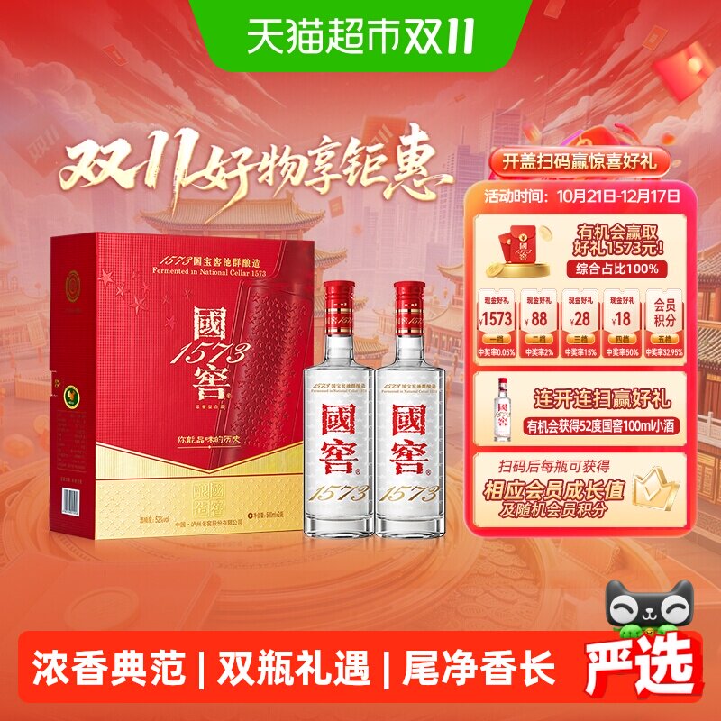 泸州老窖国窖1573 52度500ml*2瓶光瓶礼盒装浓香型白酒含礼袋