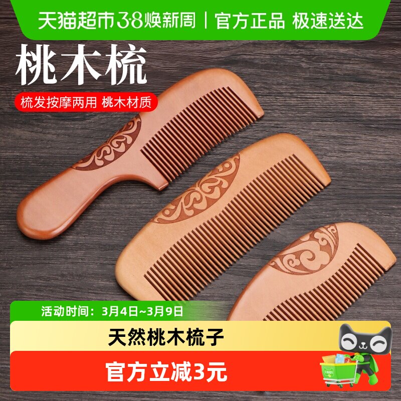 天然桃木梳子家用加厚实木按摩梳正品木质健康不伤发大号柄梳月梳