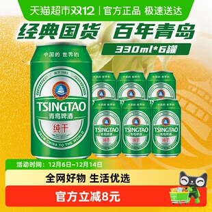 6听塑膜装 青岛啤酒纯干10度330ml