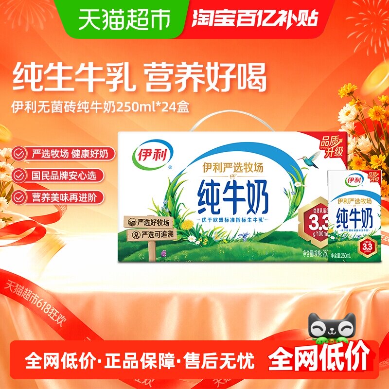 伊利无菌砖纯牛奶250ml*24盒整箱优质乳蛋白营养早餐3月产