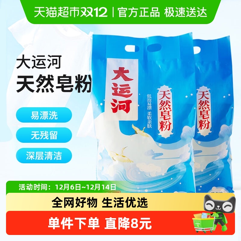 大运河超低泡洗衣粉2.3kg×2袋