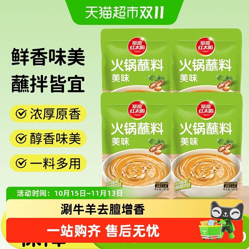 草原红太阳现磨芝麻酱火锅蘸料
