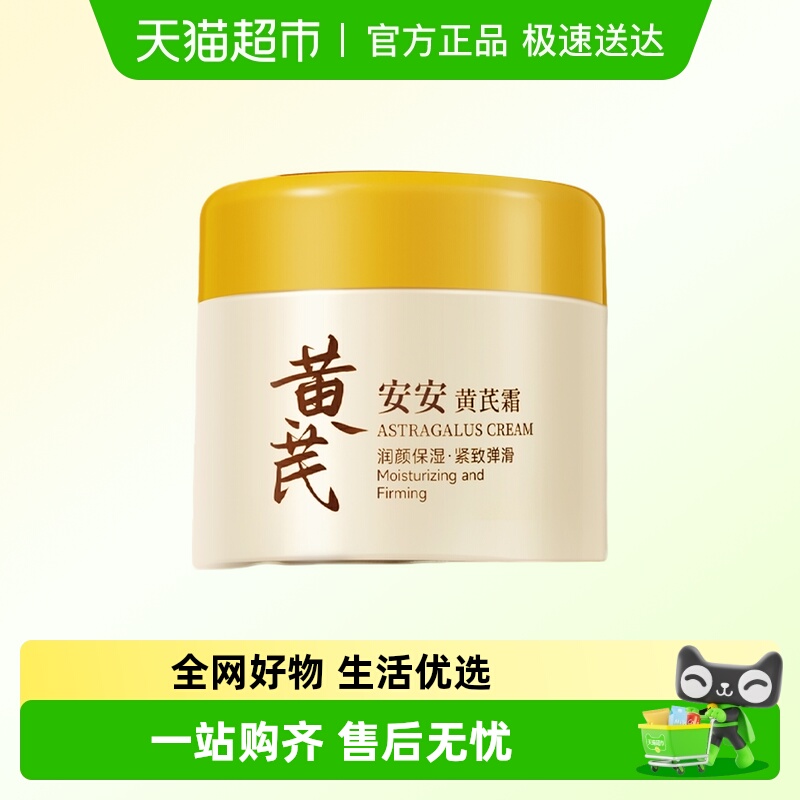 安安金纯滋润保湿抗皱提拉面霜