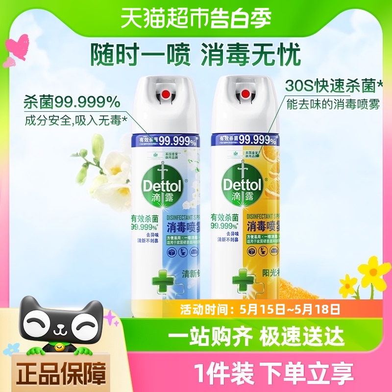 Dettol/滴露酒精消毒喷雾柑橘454ml马桶消毒厕所除臭鞋袜去异味 洗护清洁剂/卫生巾/纸/香薰 消毒喷雾/消毒喷枪 原图主图