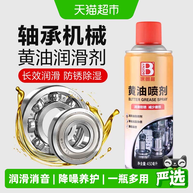轴承润滑油消除噪音工业润滑黄油喷剂电动车汽车自行车风扇专用