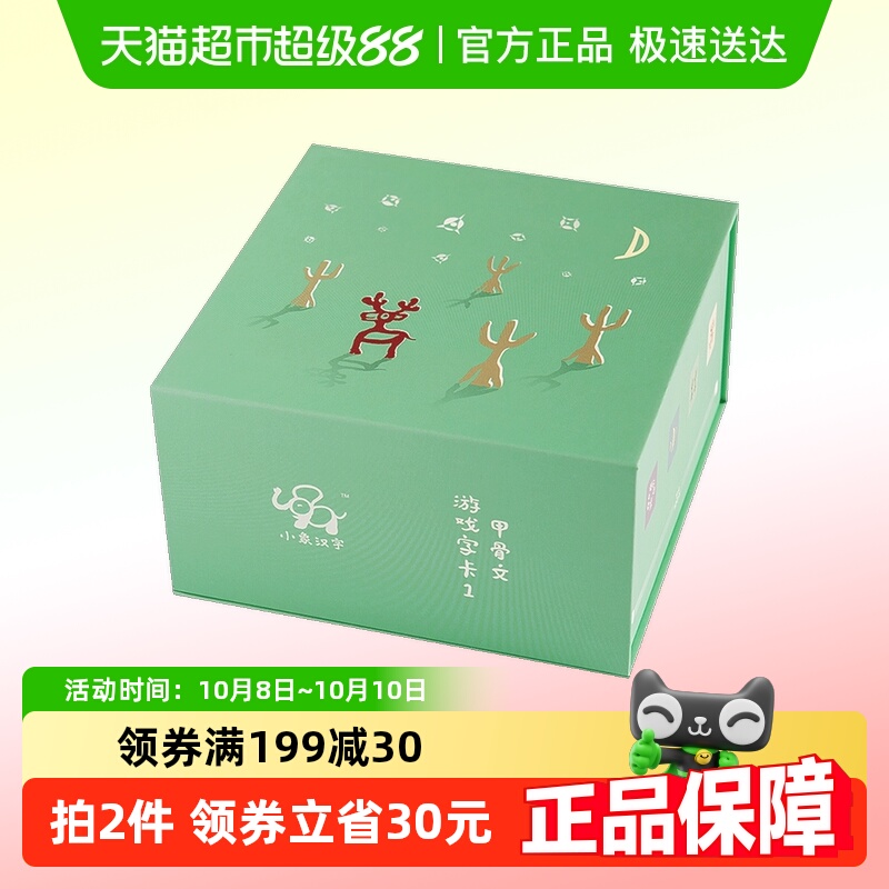 小象汉字甲骨文游戏字卡123