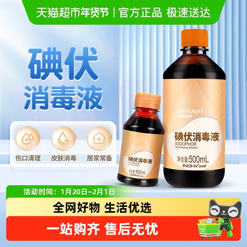 海氏海诺碘伏药水消毒液医用皮肤伤口杀菌消毒水家用脐带泡脚碘酒,保健用品,皮肤消毒护理（消）,淘宝优惠券,粉丝福利购,淘宝优惠卷