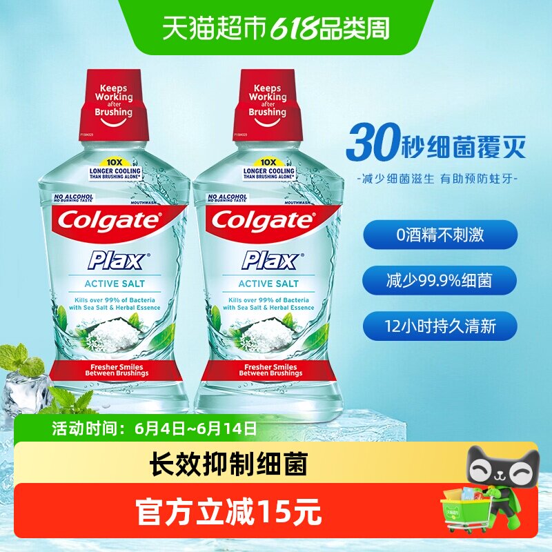高露洁进口护龈清洁盐白漱口水减少细菌预防蛀牙清新口气