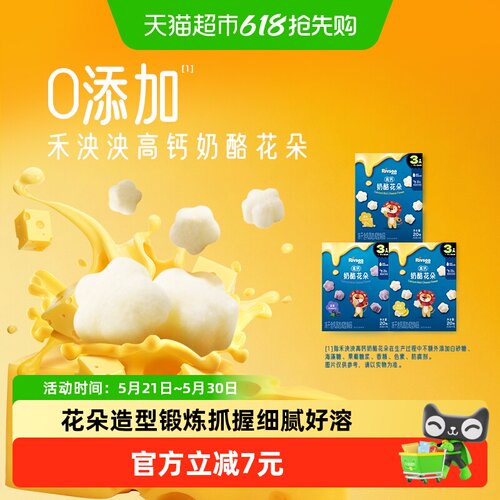 RIVSEA禾泱泱奶酪冻干萌趣好溶