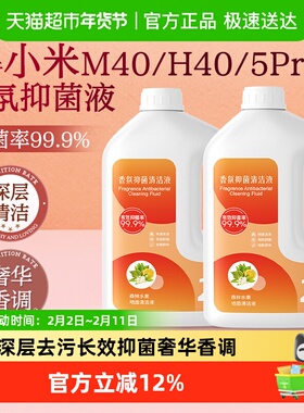 适用于小米扫地机器人M40H40清洁液5Pro地面清洗剂洗地机抑菌配件
