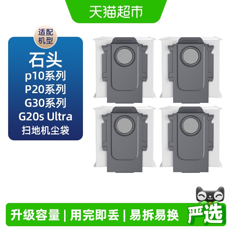 适用于石头扫地机器人集尘袋芬朗图片