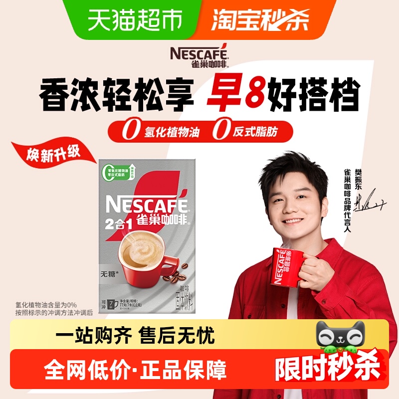 雀巢无蔗糖添加速溶咖啡