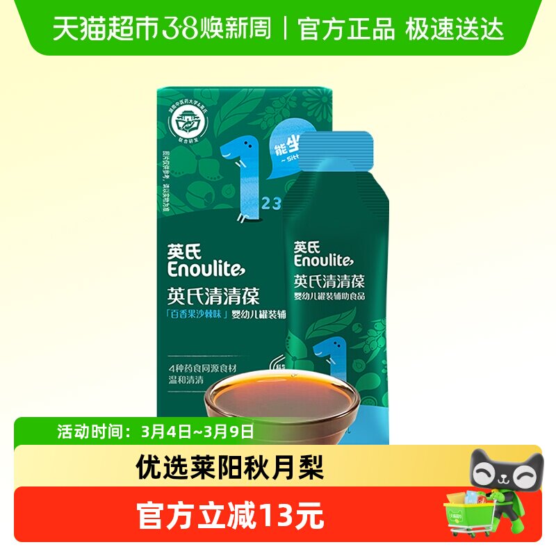 英氏清清葆婴幼儿宝宝奶伴儿童清清宝梨膏冲泡水饮品