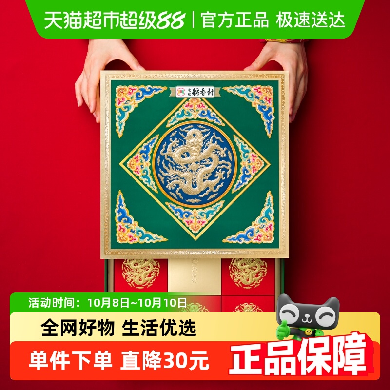 北京稻香村蛋黄莲蓉口味月饼