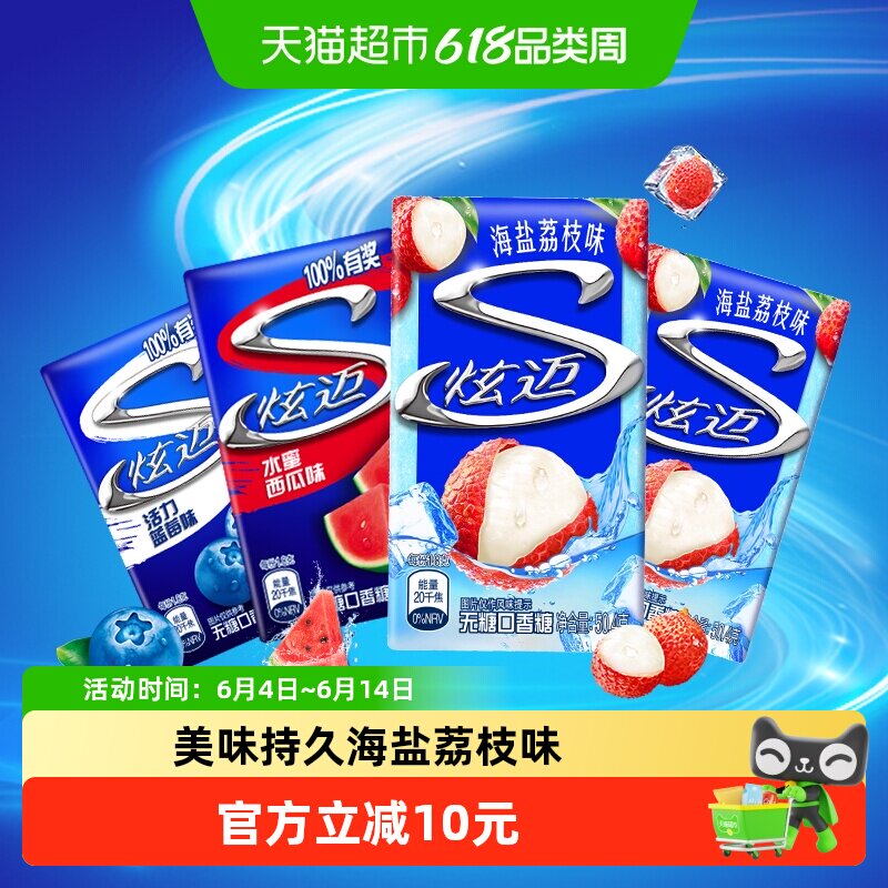 炫迈无糖口香糖