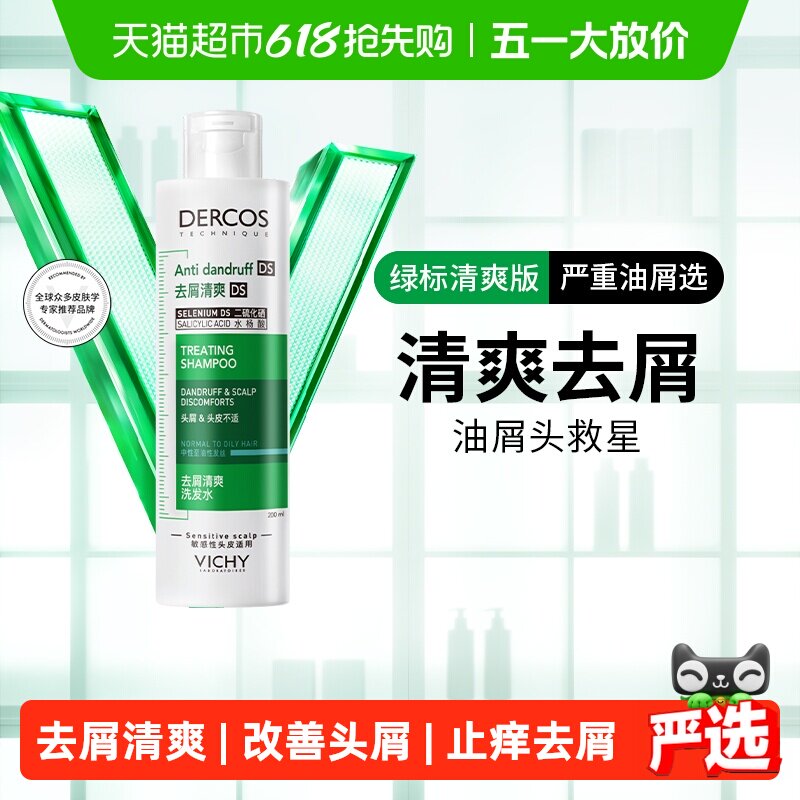 【下拉享淘金币】薇姿绿标洗发水清爽去屑控油蓬松洗发露200ml