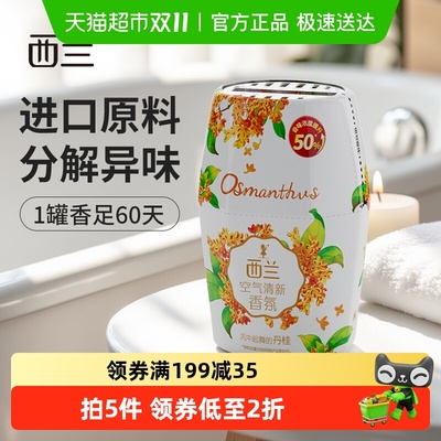 西兰空气香氛香薰卧卫清新剂