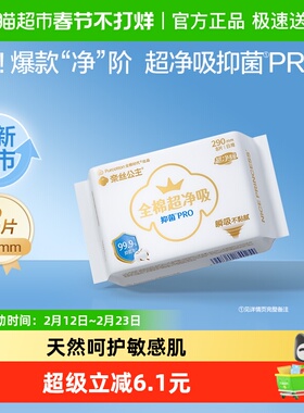 全棉时代奈丝公主全棉表层卫生巾日夜用抑菌姨妈巾290mm8片
