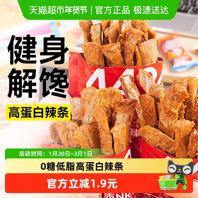 低脂辣条辣棒高蛋白辣片豆皮面筋热量卡健身豆制品休闲解馋零食品,零食/坚果/特产,素肉,淘宝优惠券,粉丝福利购,淘宝优惠卷