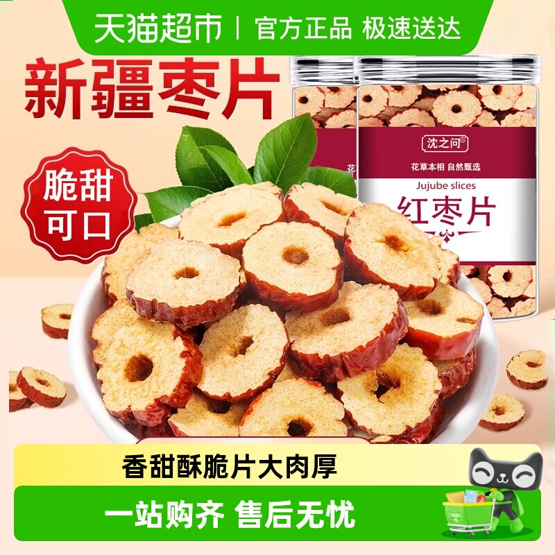 红枣特级新疆特产正品旗舰无核红枣片泡水桂圆枸杞茶