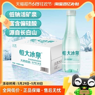 恒大冰泉长白山低钠矿泉水350ml 24瓶弱碱性水天然健康小瓶饮用水