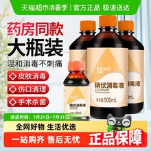 海氏海诺碘伏消毒液医用皮肤伤口杀菌消毒水家用脐带泡脚药水
