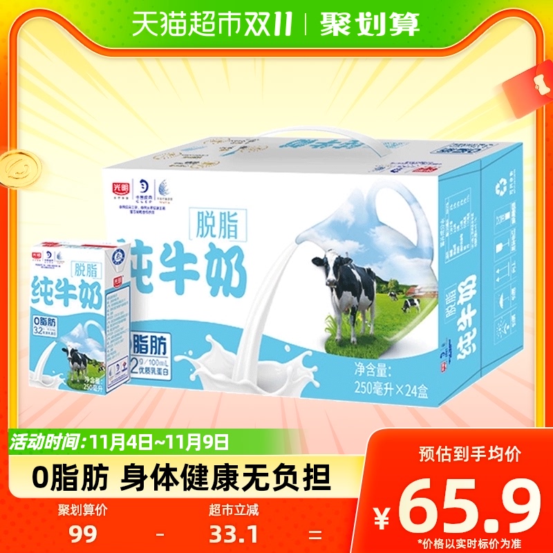 光明脱脂纯牛奶250ml*24盒0脂肪整箱装营养早餐奶家庭装怎么看?