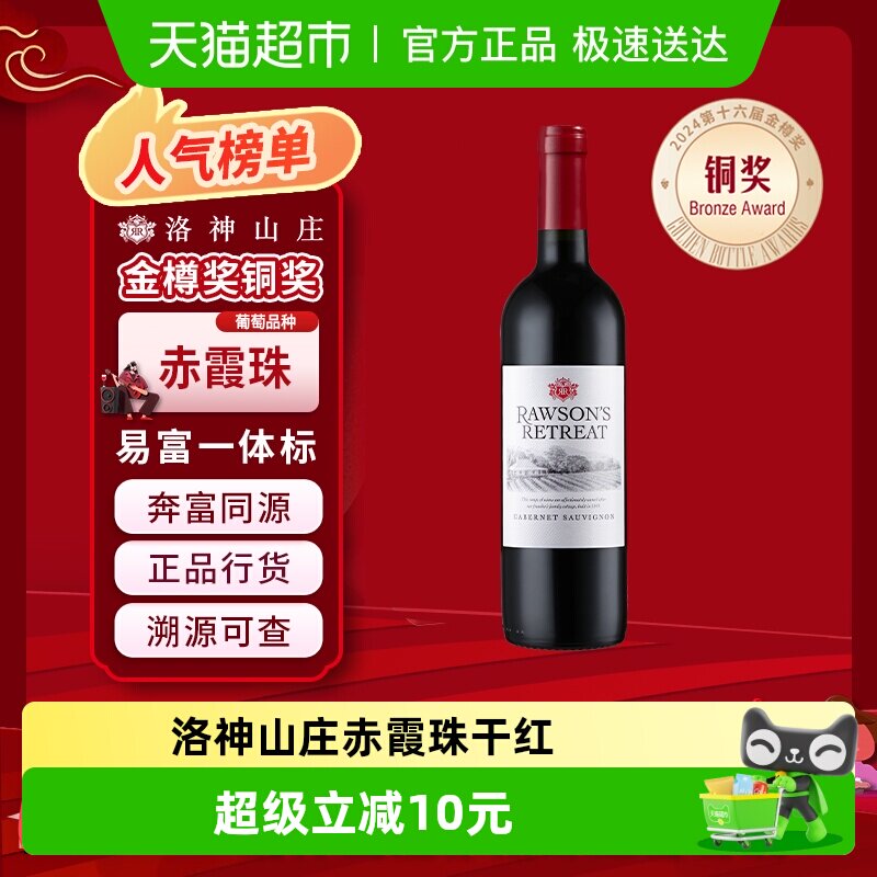 奔富洛神山庄红酒澳洲原瓶进口赤霞珠干红葡萄酒正品750ml